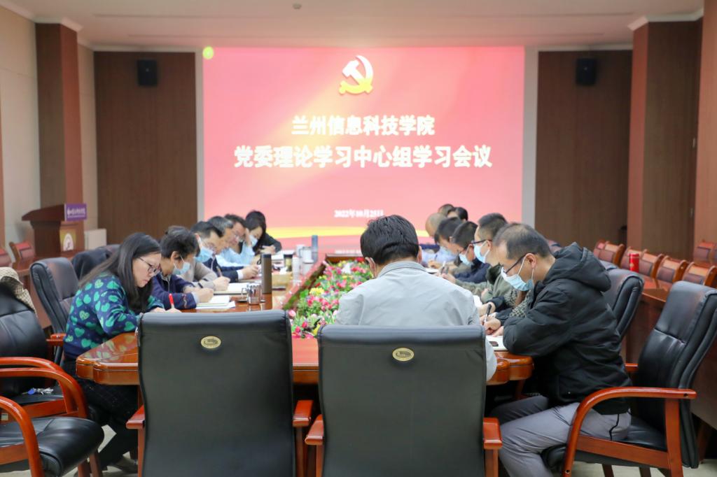 学校党委理论学习中心组专题学习党的二十大报告