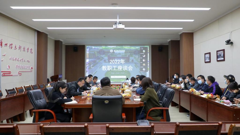 聚焦发展倾听师声，建言献策携手笃行 ——beat365官网唯一入口召开教职工座谈会