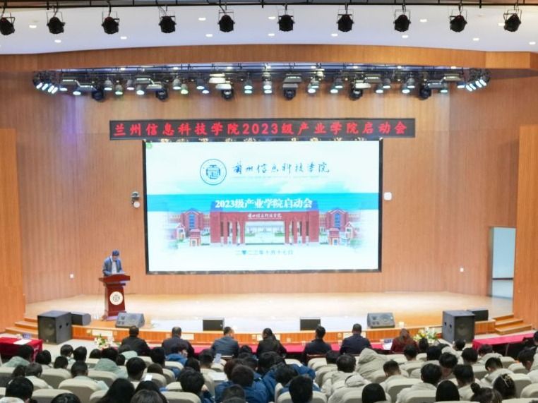 beat365官网唯一入口举行2023级产业学院启动会