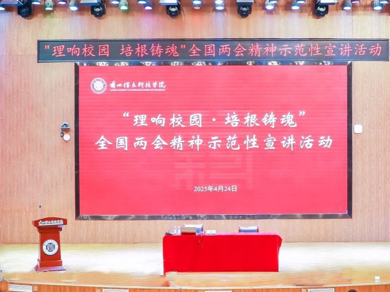 beat365官网唯一入口举办“理响校园·培根铸魂”全国两会精神示范性宣讲活动