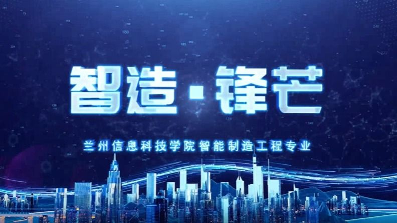 智能制造专业介绍