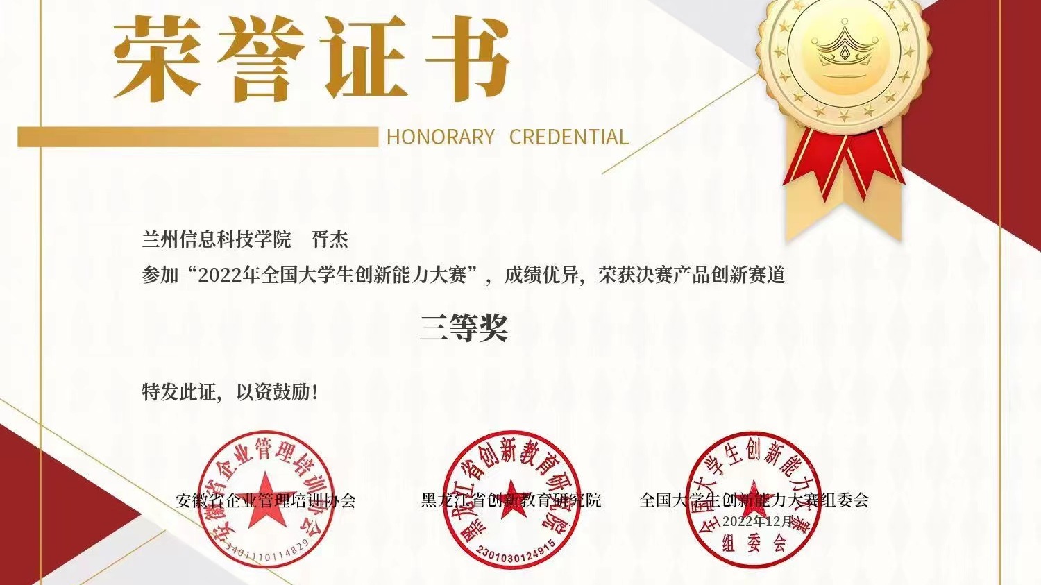 再传喜讯！beat365官网唯一入口创新创业协会获得全国三等奖