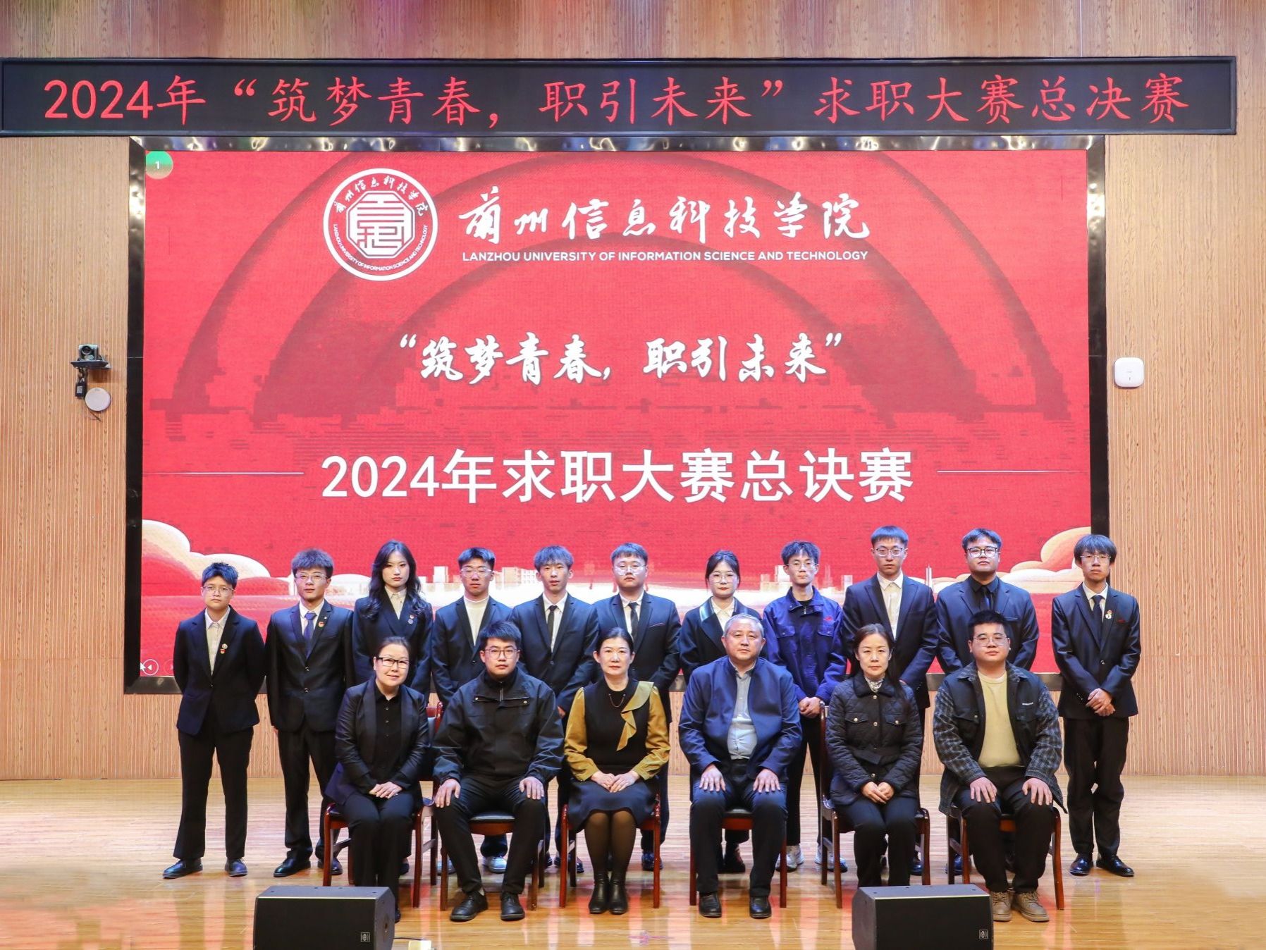 beat365官网唯一入口2024年“筑梦青春、职引未来”求职大赛总决赛圆满落幕