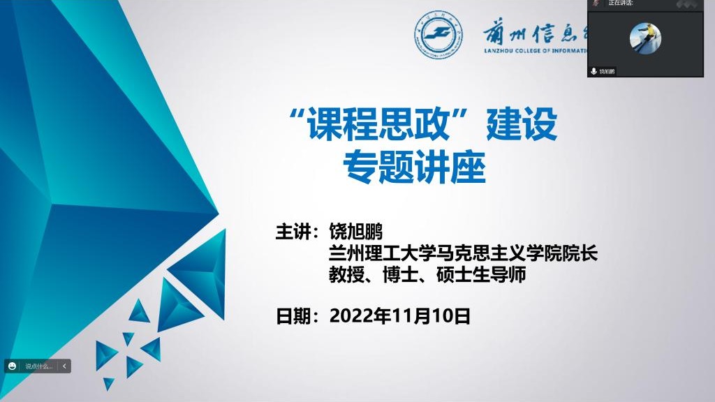 beat365官网唯一入口开展“课程思政建设”专题学术讲座