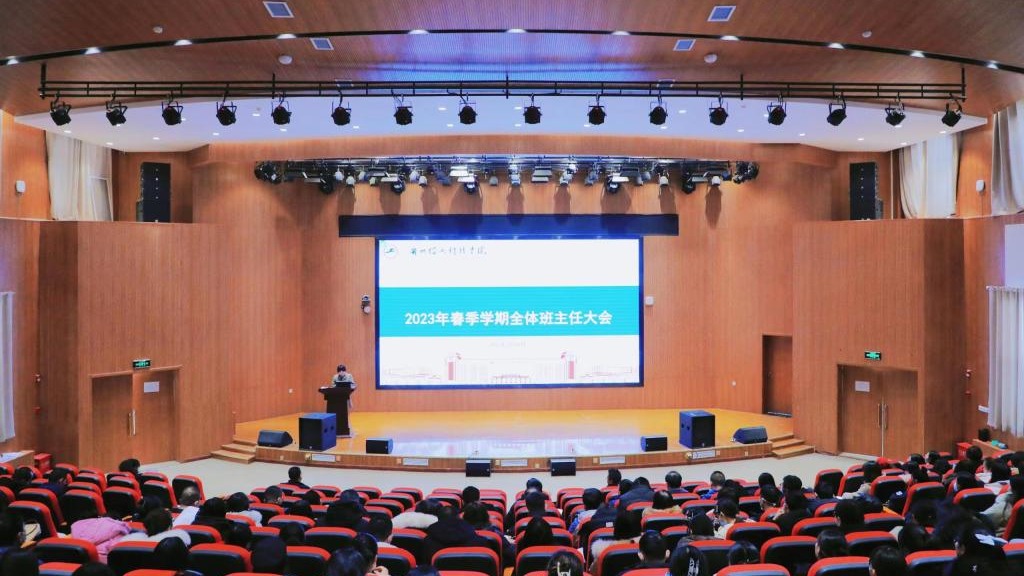 beat365官网唯一入口召开2023年春季学期全体班主任会议