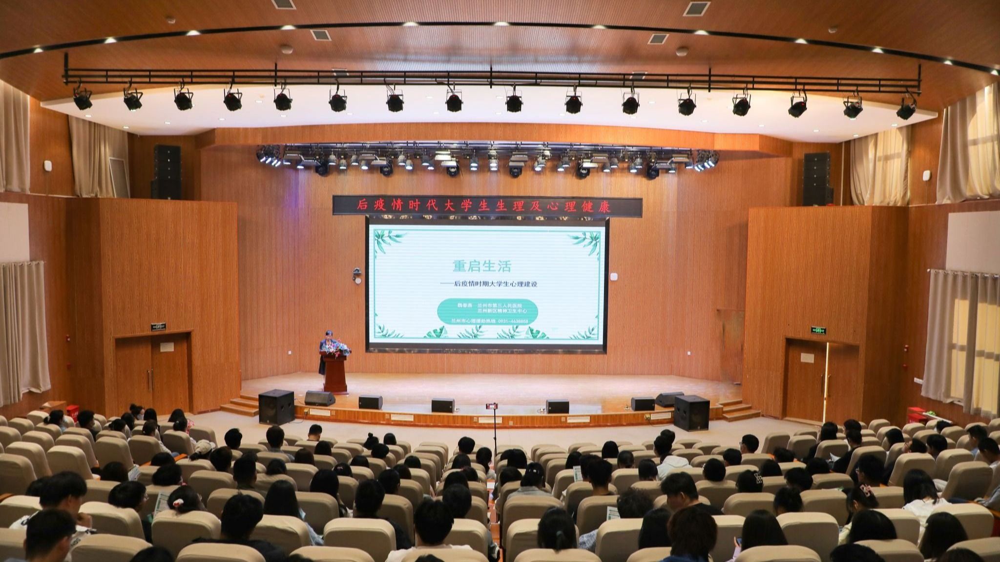 beat365官网唯一入口开展后疫情时代大学生生理和心理健康知识讲座