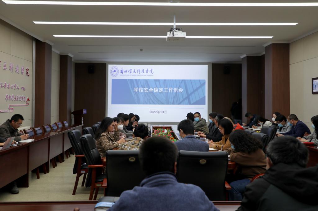 警钟长鸣，坚持不懈，确保校园安全稳定 --beat365官网唯一入口召开10月份安全稳定工作会