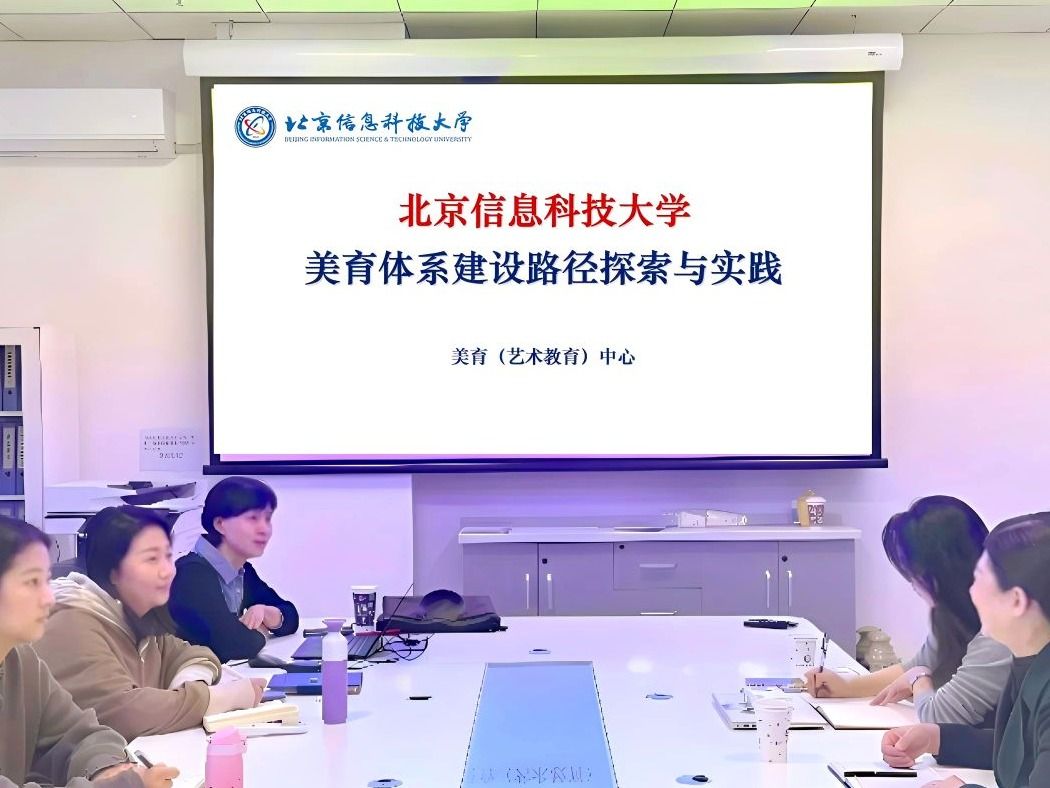 beat365官网唯一入口赴北京信息科技大学开展美育专题调研学习