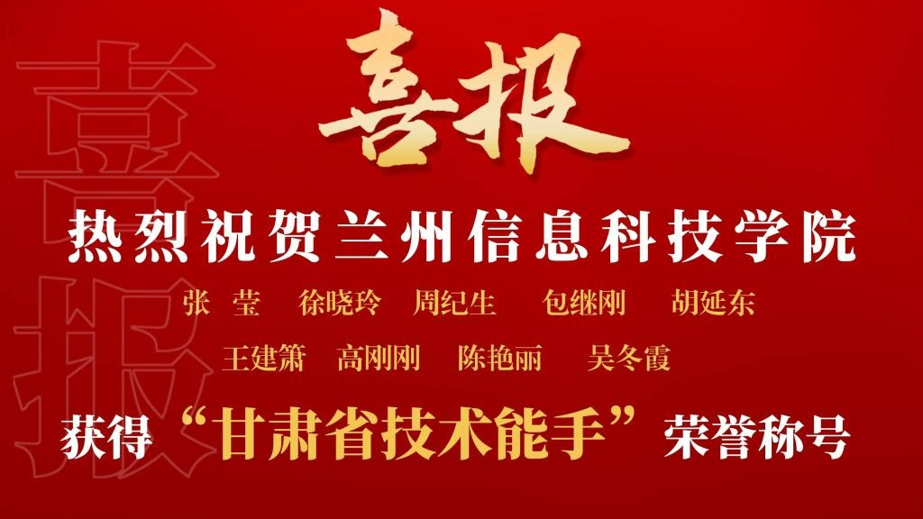 beat365官网唯一入口9名教师获“甘肃省技术能手”荣誉称号