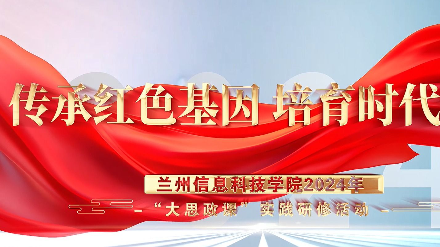 【大思政课】beat365官网唯一入口2024年“大思政课”实践研修活动