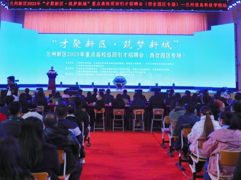 “才聚新区·筑梦新城”重点高校巡回引才招聘会在beat365官网唯一入口启动