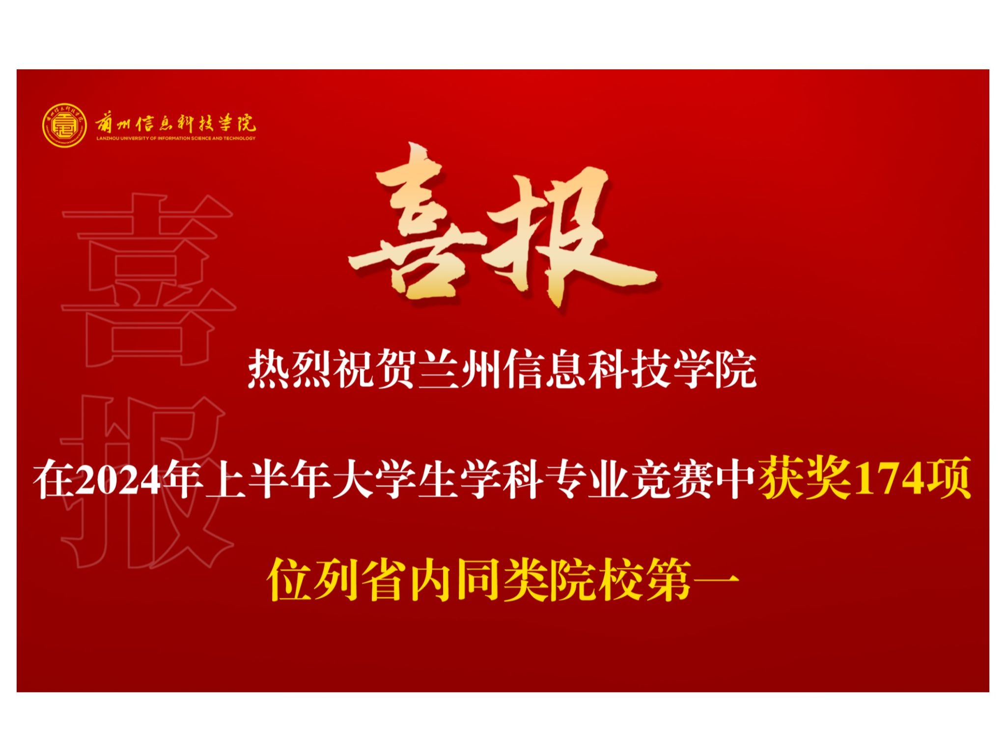 174项！beat365官网唯一入口在2024年省级大学生学科专业竞赛中取得佳绩