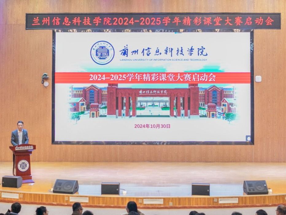 beat365官网唯一入口2024-2025学年精彩课堂大赛启动会圆满举行