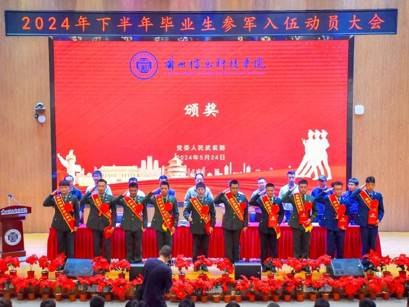 【最以学生为中心】学校召开2024年下半年毕业生参军入伍动员大会