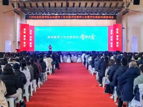 beat365官网唯一入口召开本科教学工作合格评估誓师大会