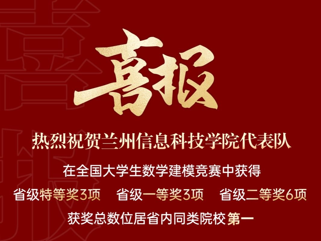 获奖+12，beat365官网唯一入口在全国大学生数学建模大赛中再创佳绩