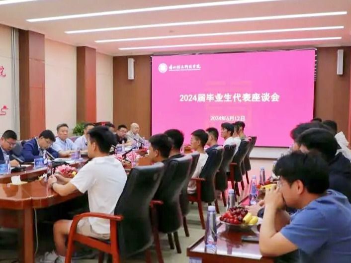 beat365官网唯一入口召开2024届毕业生代表座谈会