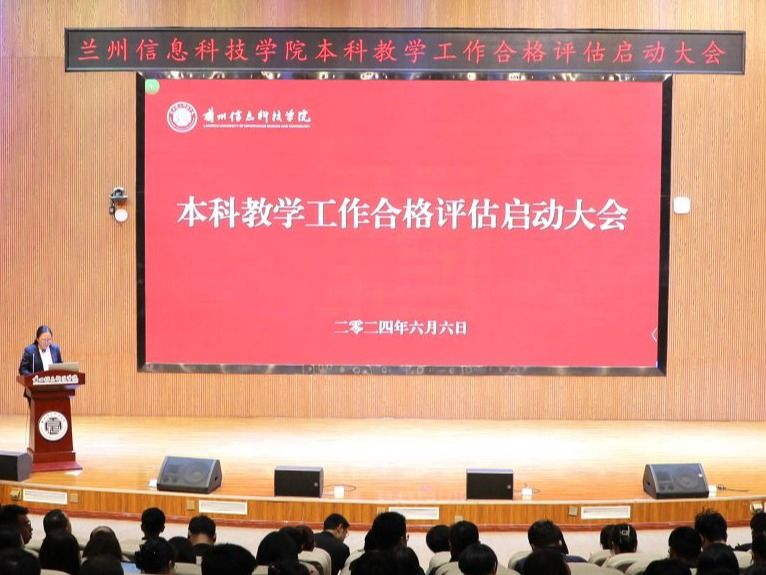 统一思想、凝聚共识─beat365官网唯一入口举行本科教学工作合格评估启动大会