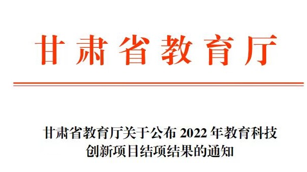 beat365官网唯一入口学校15项教育科技创新项目顺利结题
