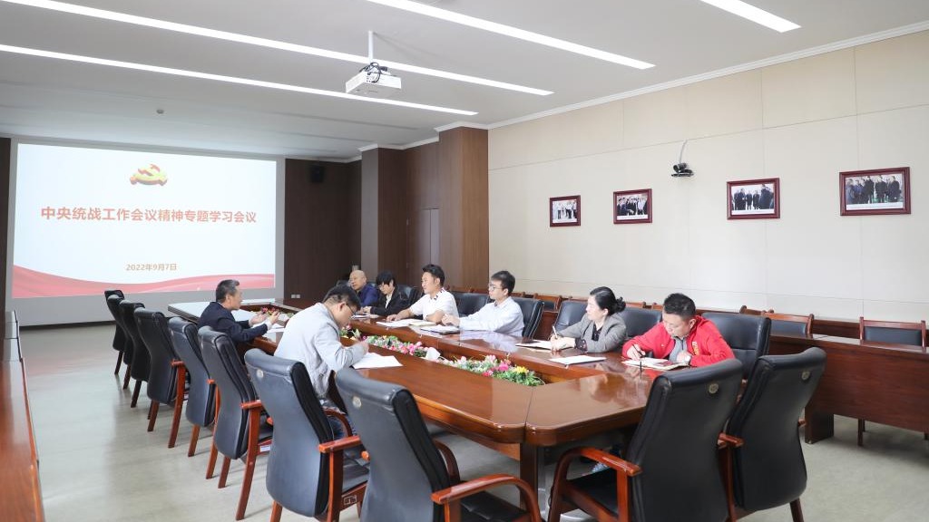 学校党委召开中央统战工作会议精神专题学习会