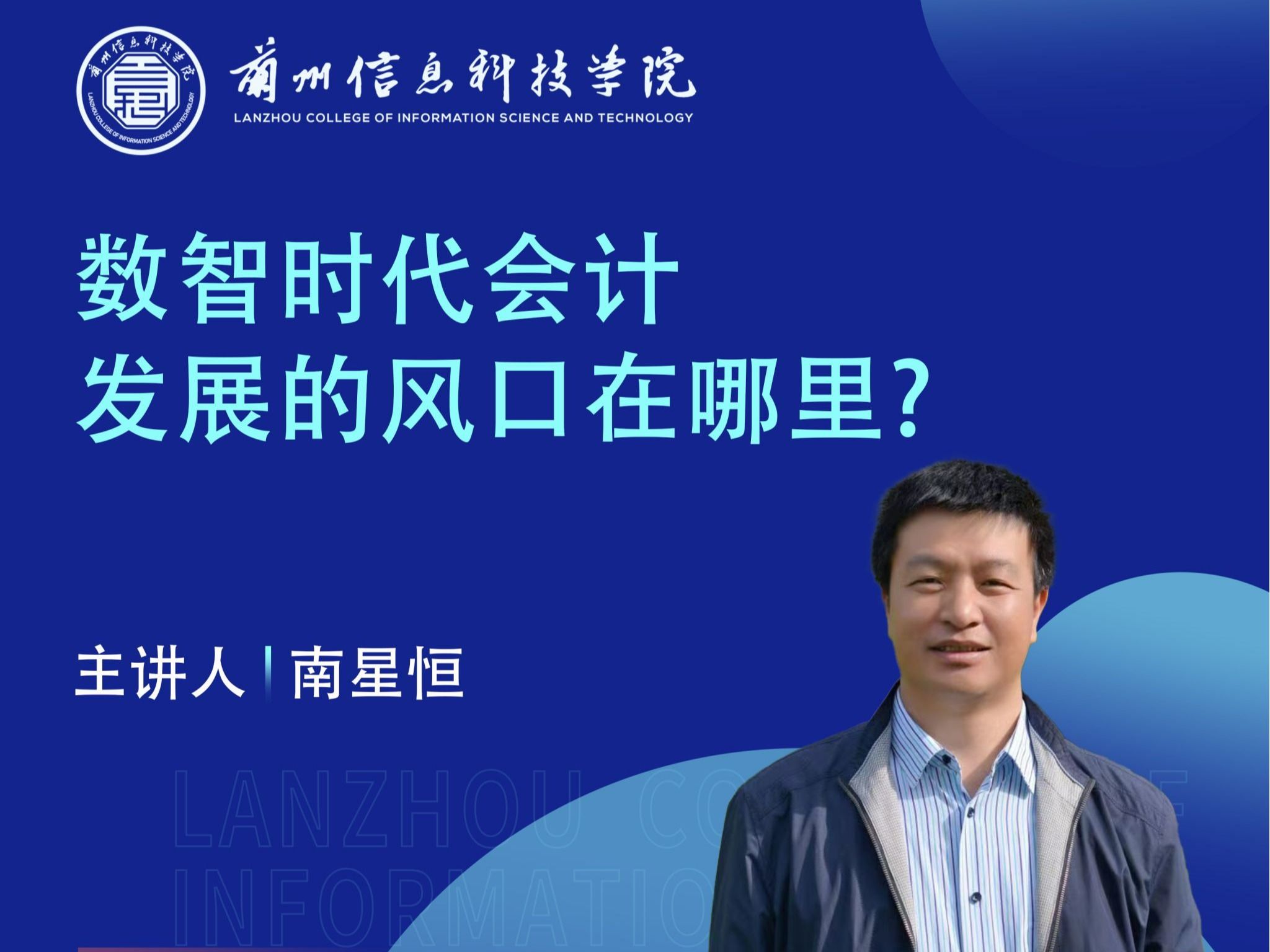 财经专家南星恒教授应邀为beat365官网唯一入口师生作讲座