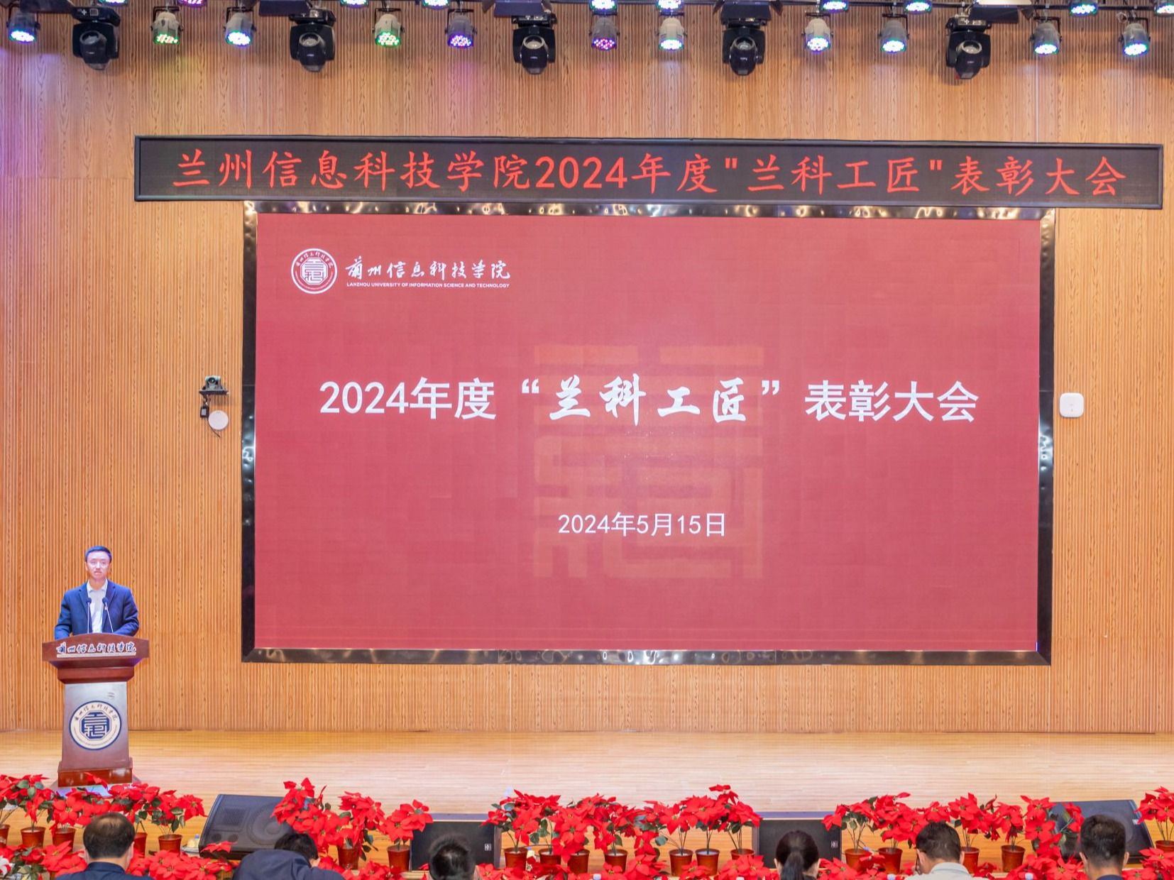 精于工、匠于心，以“匠心”育“匠才”—beat365官网唯一入口召开2024年度“兰科工匠”表彰大会