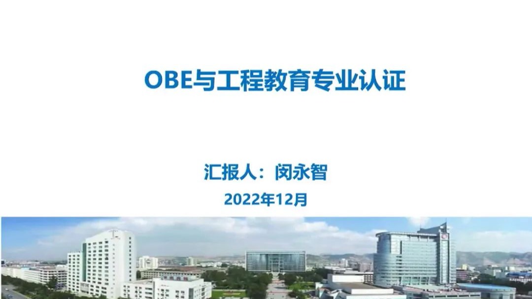 beat365官网唯一入口推进工程专业认证，提高教育质量