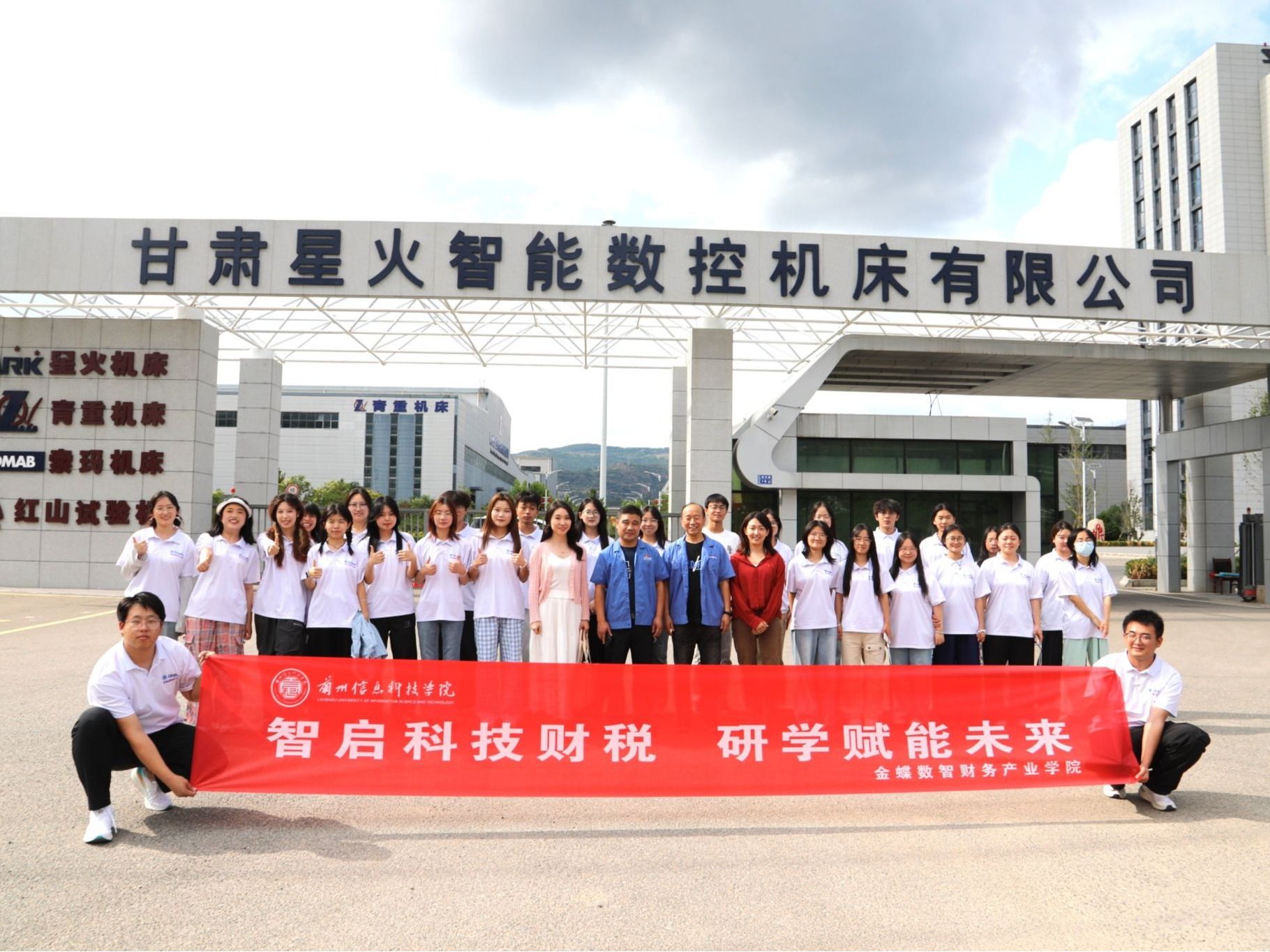 beat365官网唯一入口师生赴天水开展智能财务研学活动