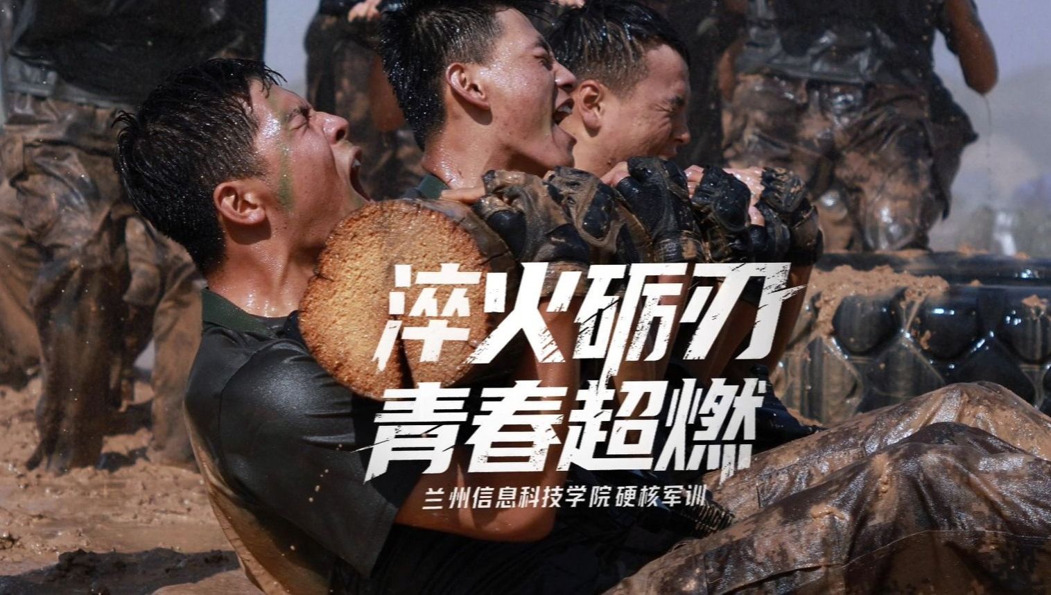 【硬核军训】格斗训练，匍匐前进