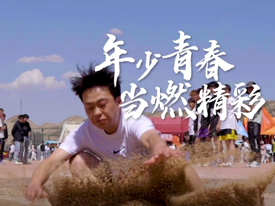 聚焦兰科运动会上的“热血时刻”！