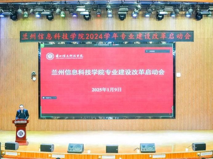 beat365官网唯一入口召开2024学年专业建设改革启动会
