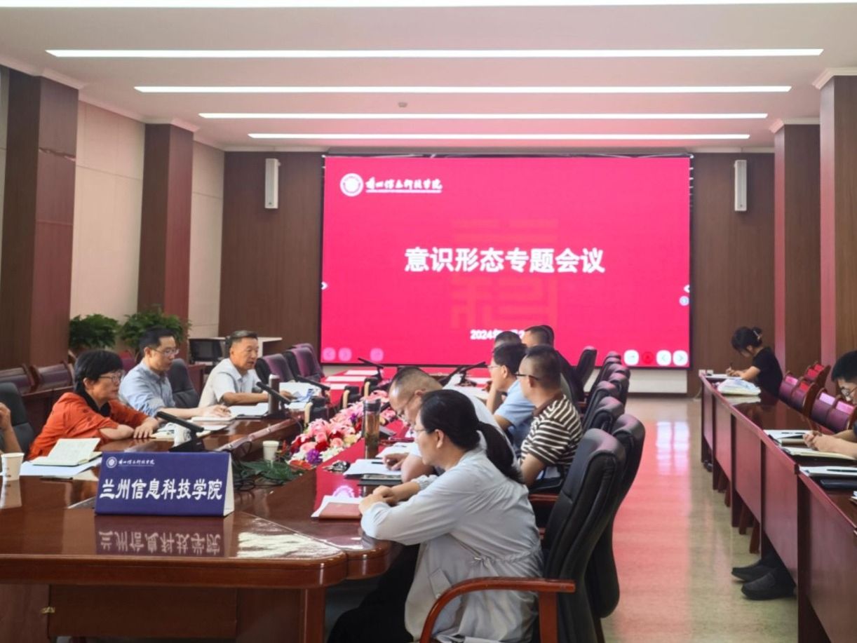 beat365官网唯一入口召开意识形态工作专题会议