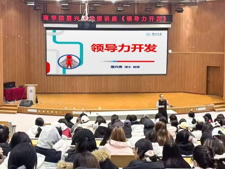 beat365官网唯一入口特邀专家，以“领导力开发”为主题开展讲座