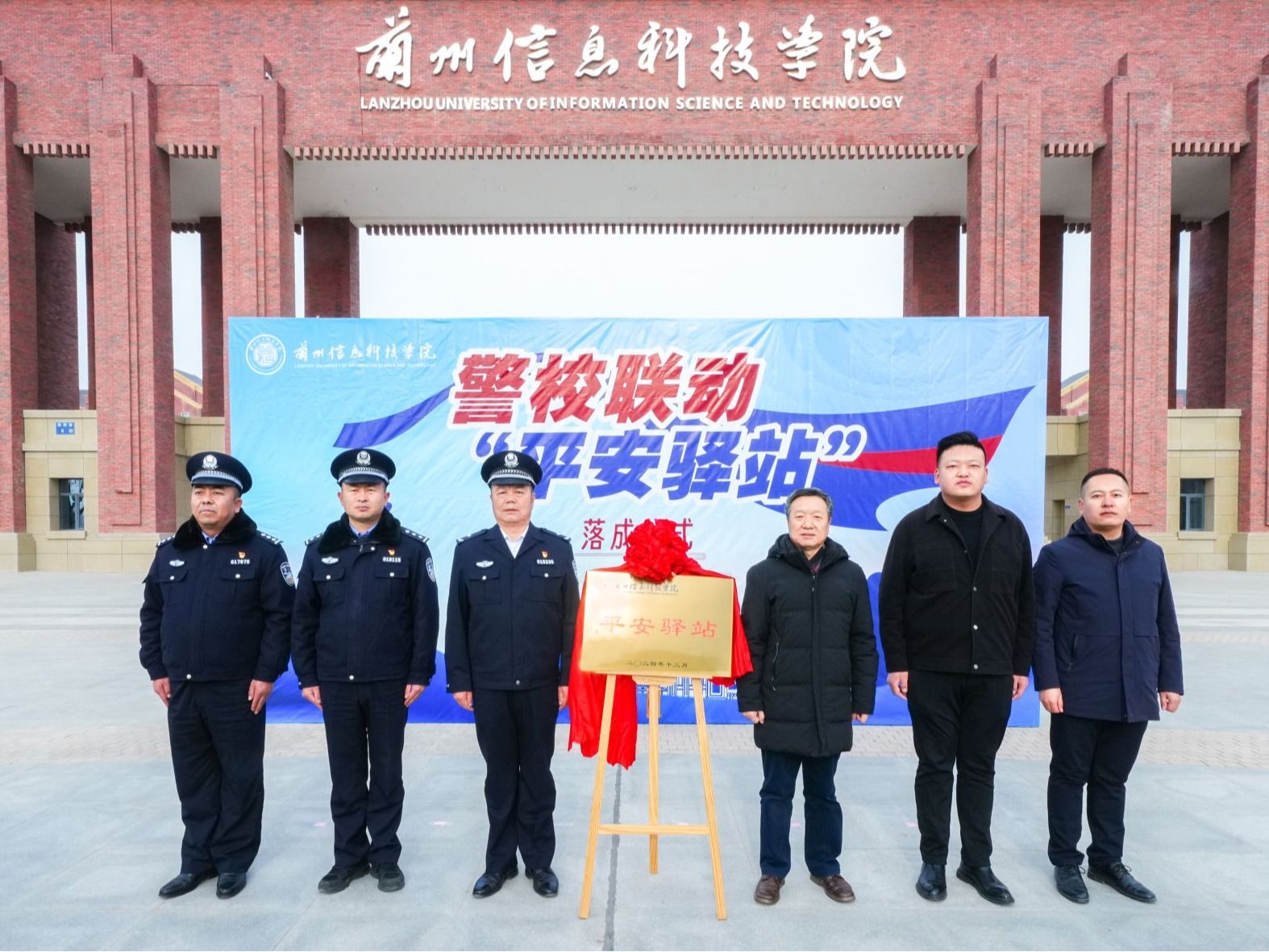 警校联动平安驿站落成，筑牢校园安全新防线