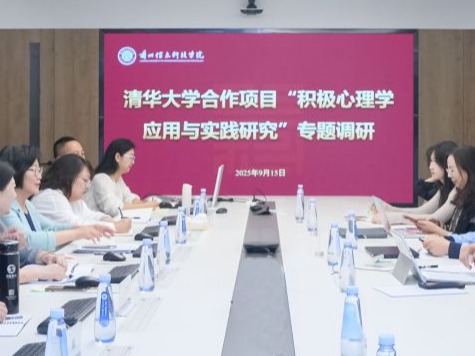 清华专家团队赴beat365官网唯一入口调研积极心理学应用合作