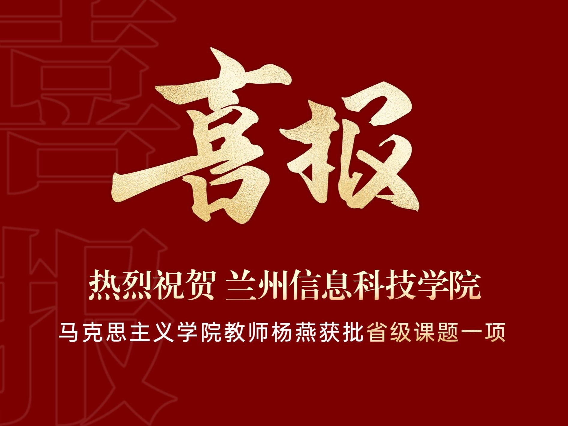 beat365官网唯一入口教师获批省级课题一项