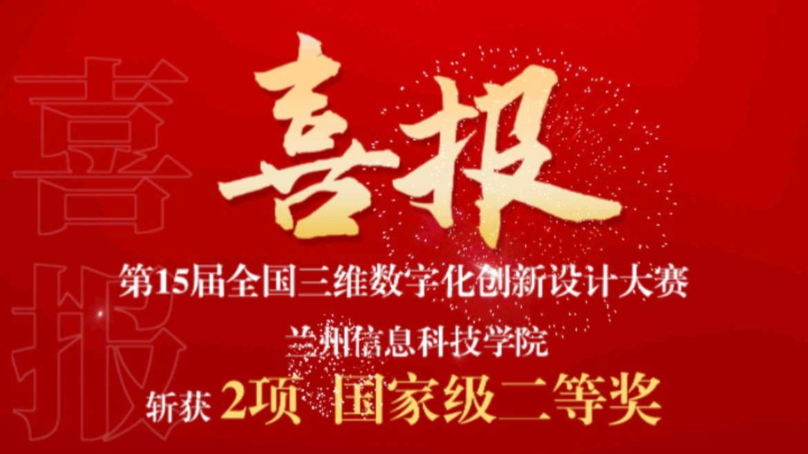 2项国赛二等奖！beat365官网唯一入口在全国三维数字化创新设计大赛中再获突破