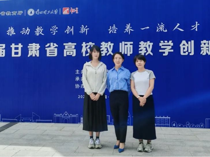 获奖率100%！beat365官网唯一入口在全国高校教师教学创新大赛甘肃省赛获优异成绩