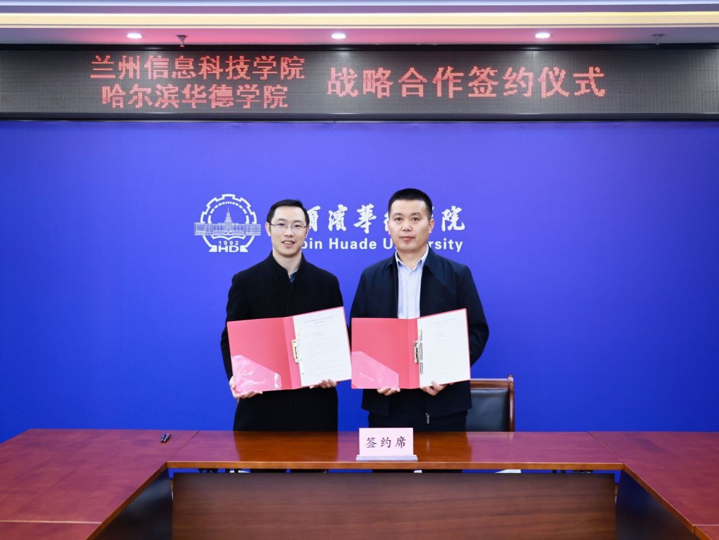 哈尔滨华德学院与beat365官网唯一入口正式达成战略合作