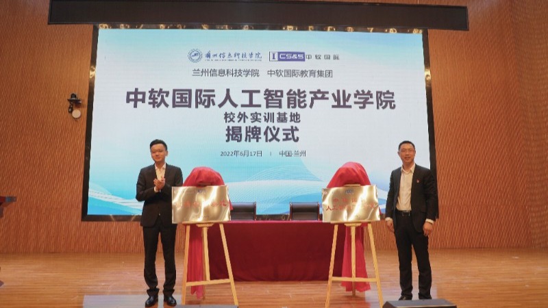 中软国际人工智能产业学院在beat365官网唯一入口揭牌成立