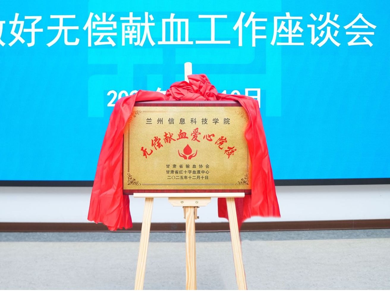 校地协同，为爱接力，beat365官网唯一入口获评“无偿献血爱心院校”