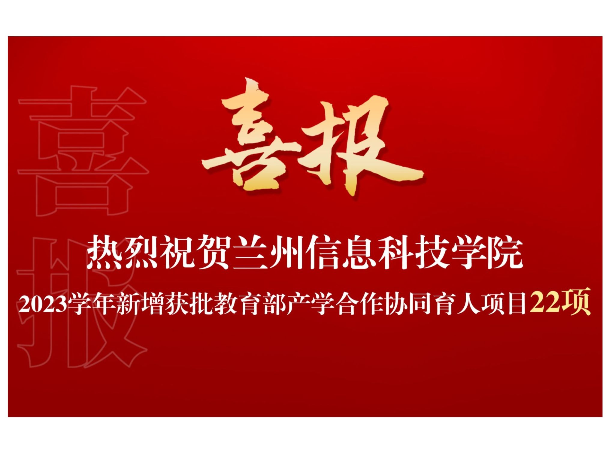产学合作 | +22！beat365官网唯一入口教育部产学合作协同育人项目再获批新增