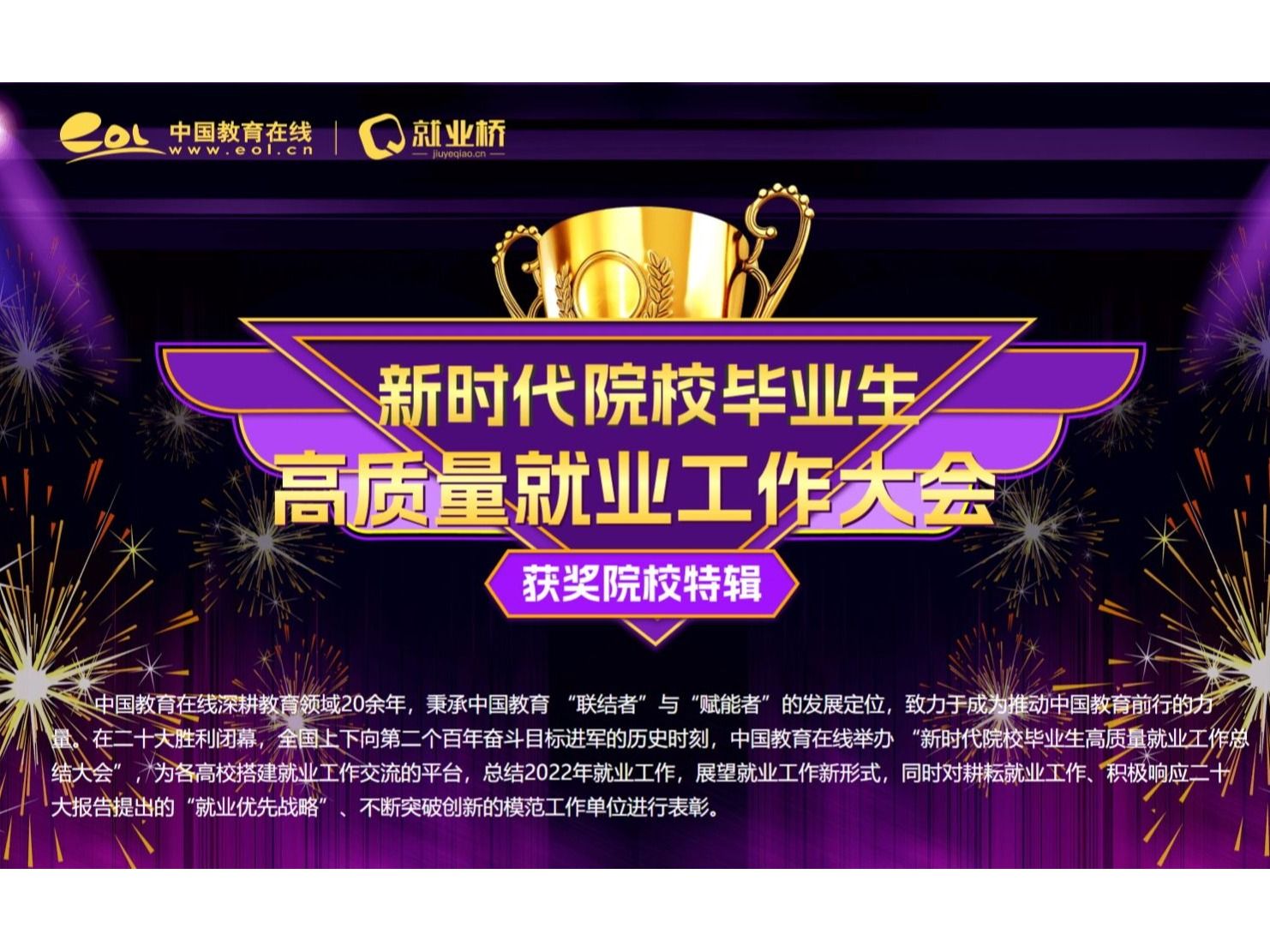 喜报！beat365官网唯一入口就业工作再获奖项