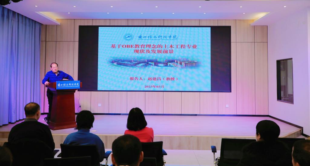 基于OBE教学理念的土木工程专业现状及发展前景专业讲座 