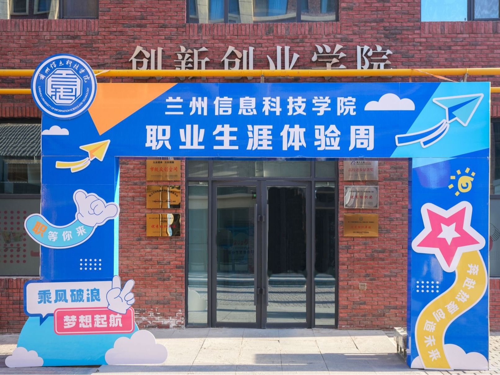 生涯启航，体验筑梦  beat365官网唯一入口首届职业生涯体验周圆满收官