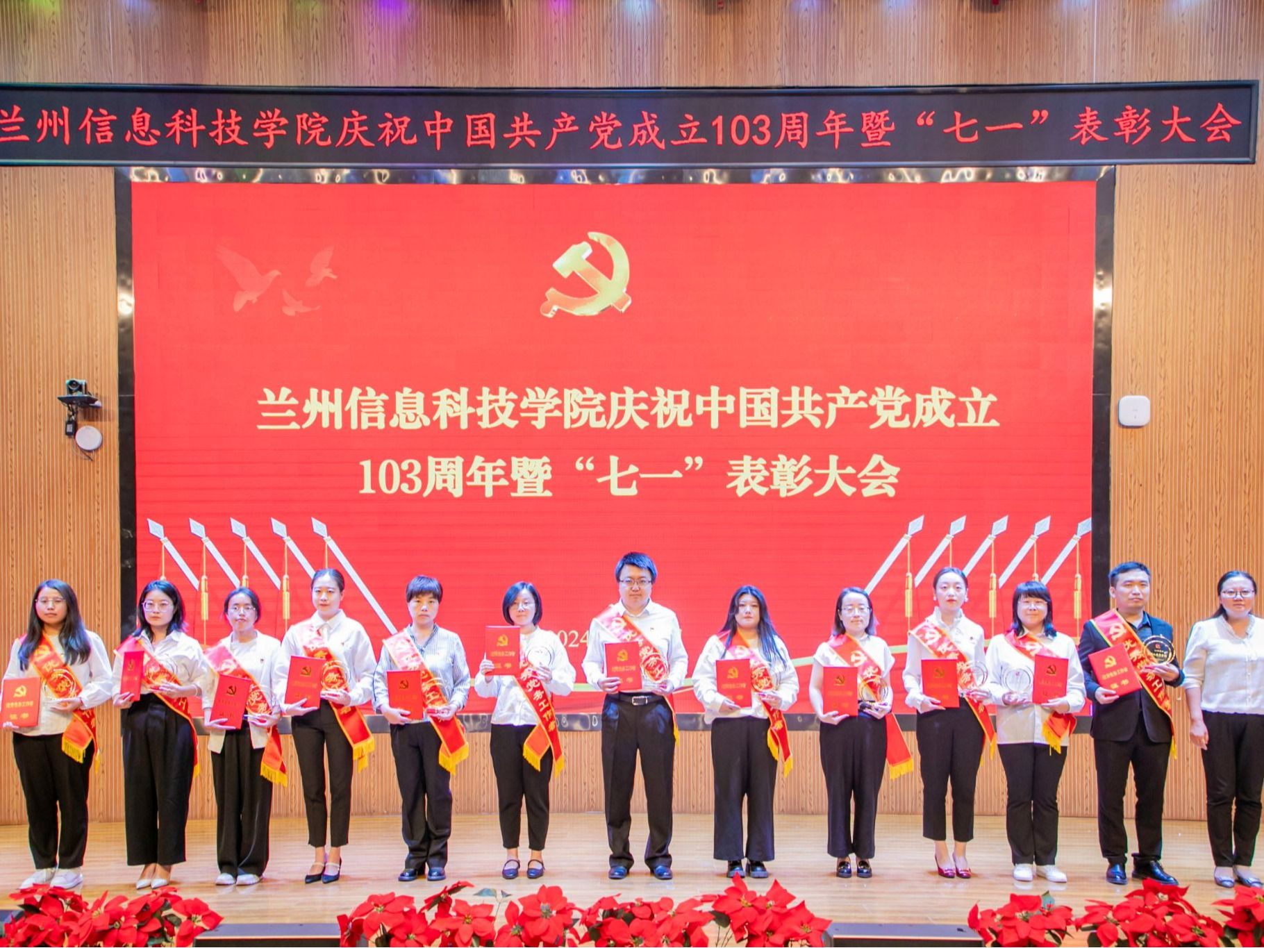 beat365官网唯一入口召开庆祝中国共产党成立103周年暨“七一”表彰大会