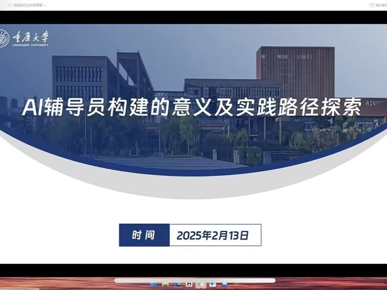 beat365官网唯一入口组织辅导员参加“AI在学生工作中的应用与实践”线上论坛