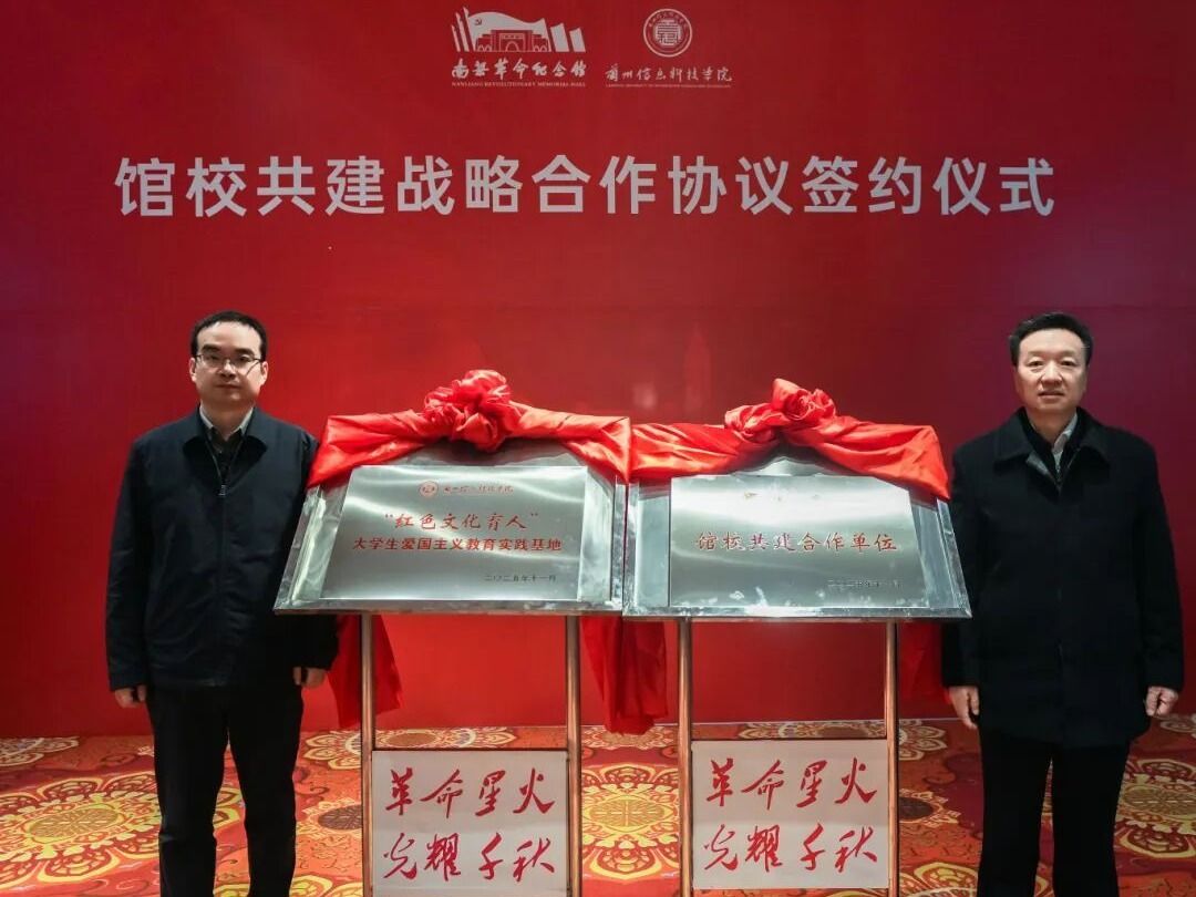 红色赓续，育人新篇 beat365官网唯一入口与南梁革命纪念馆达成战略合作