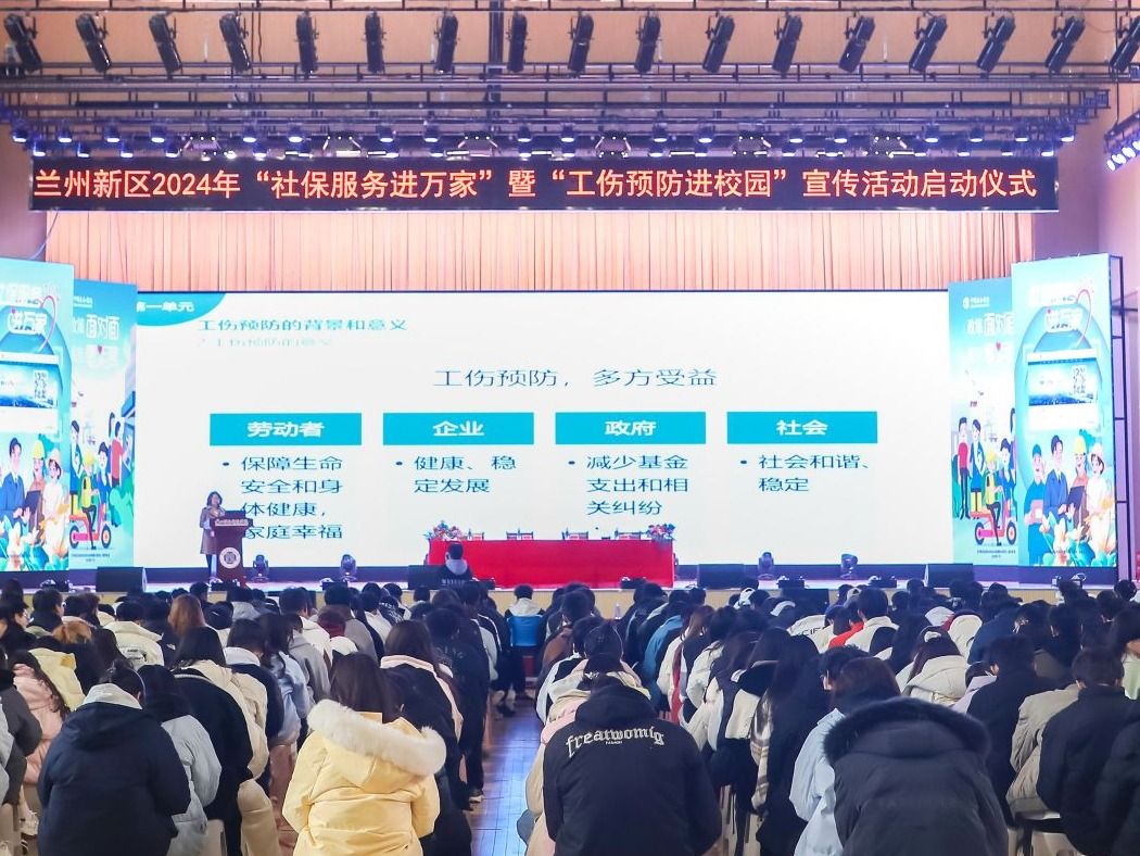   兰州新区2024年“社保服务进校园”活动启动仪式在beat365官网唯一入口举行