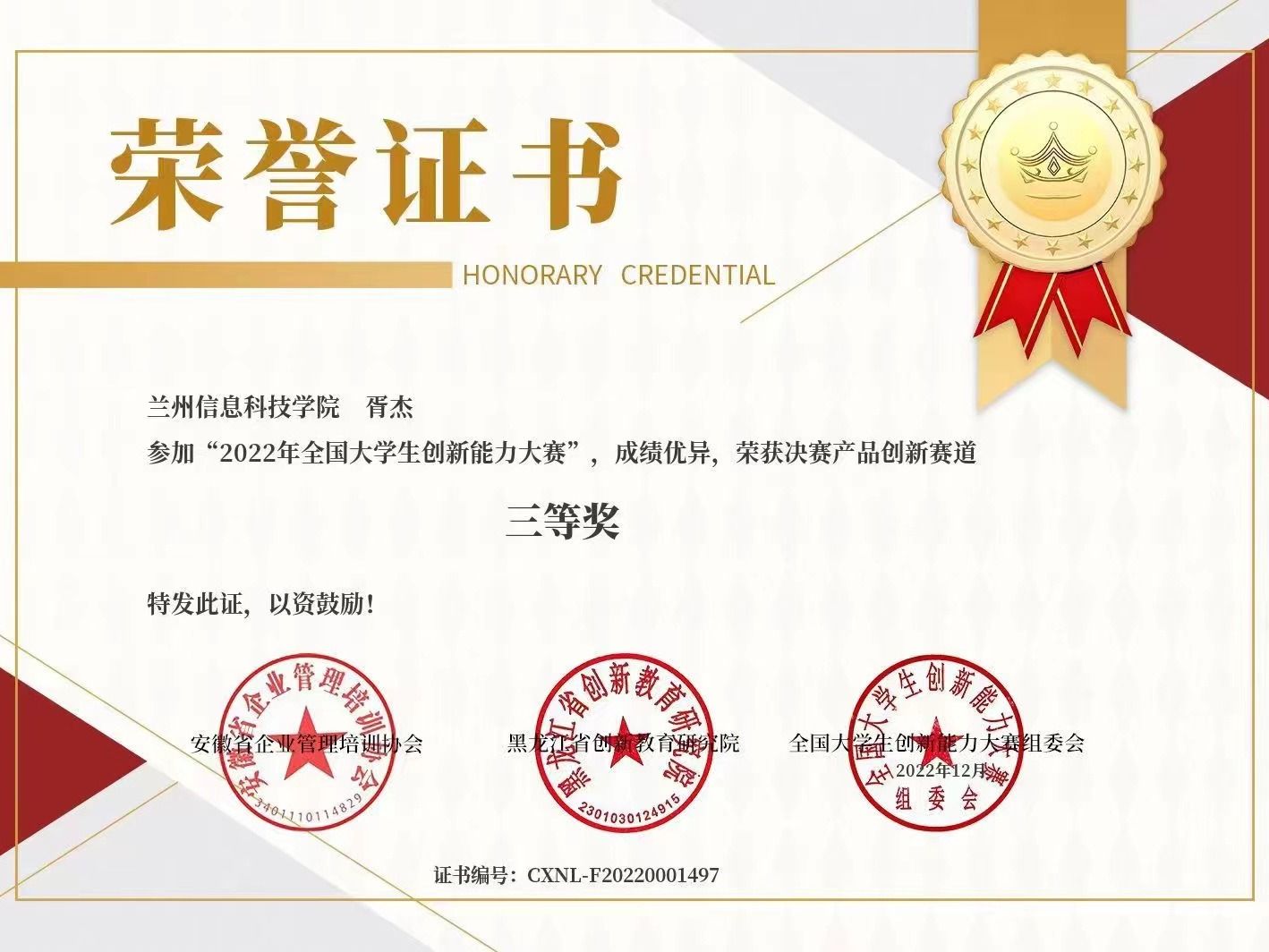 再传喜讯！beat365官网唯一入口创新创业协会获得全国三等奖